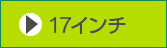 17inch