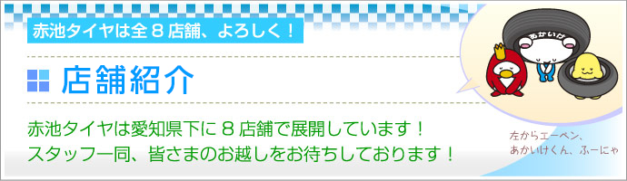 ショップのご案内