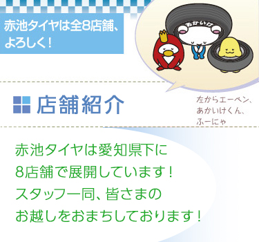 ショップのご案内