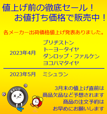 2023年　メーカー出荷価格値上げ