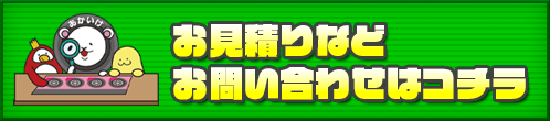 お問い合わせはこちら