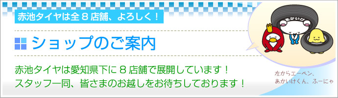 ショップのご案内