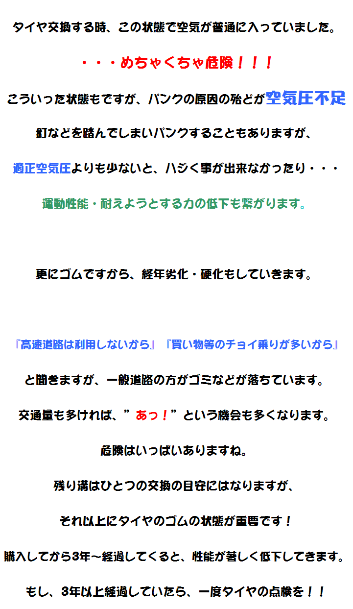 各ショップセール情報 | 赤池タイヤは全8店舗！信頼と安心、迅速の