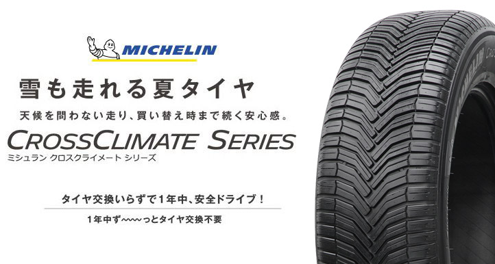 送料無料 タイヤショップZEROミシュラン CROSS CLIMATE 255 40R19 100Y XL オールシーズンタイヤ 4本セット 