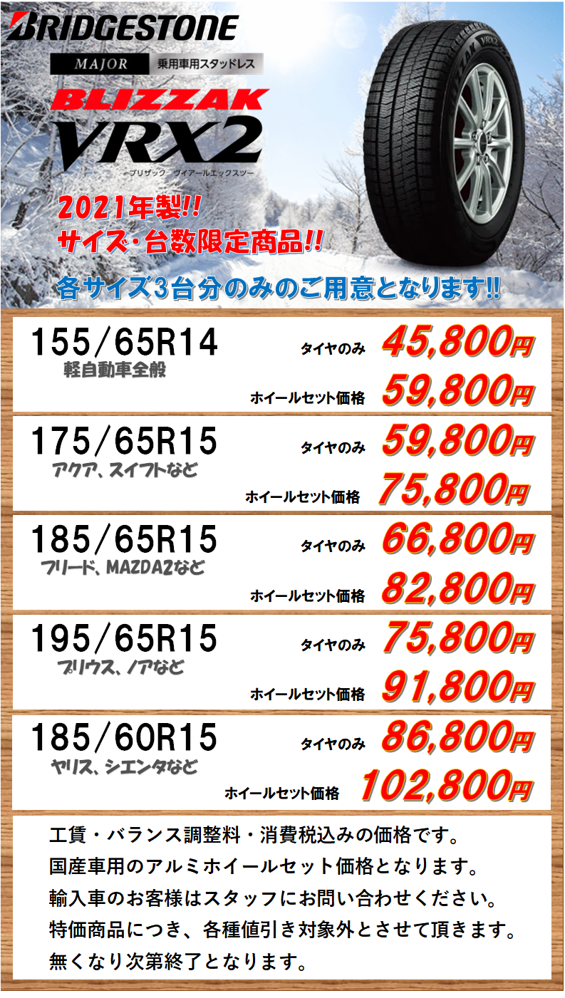 ブリヂストン 特価スタッドレスタイヤ 赤池タイヤは全8店舗 信頼と安心 迅速のタイヤ ホイール専門店です