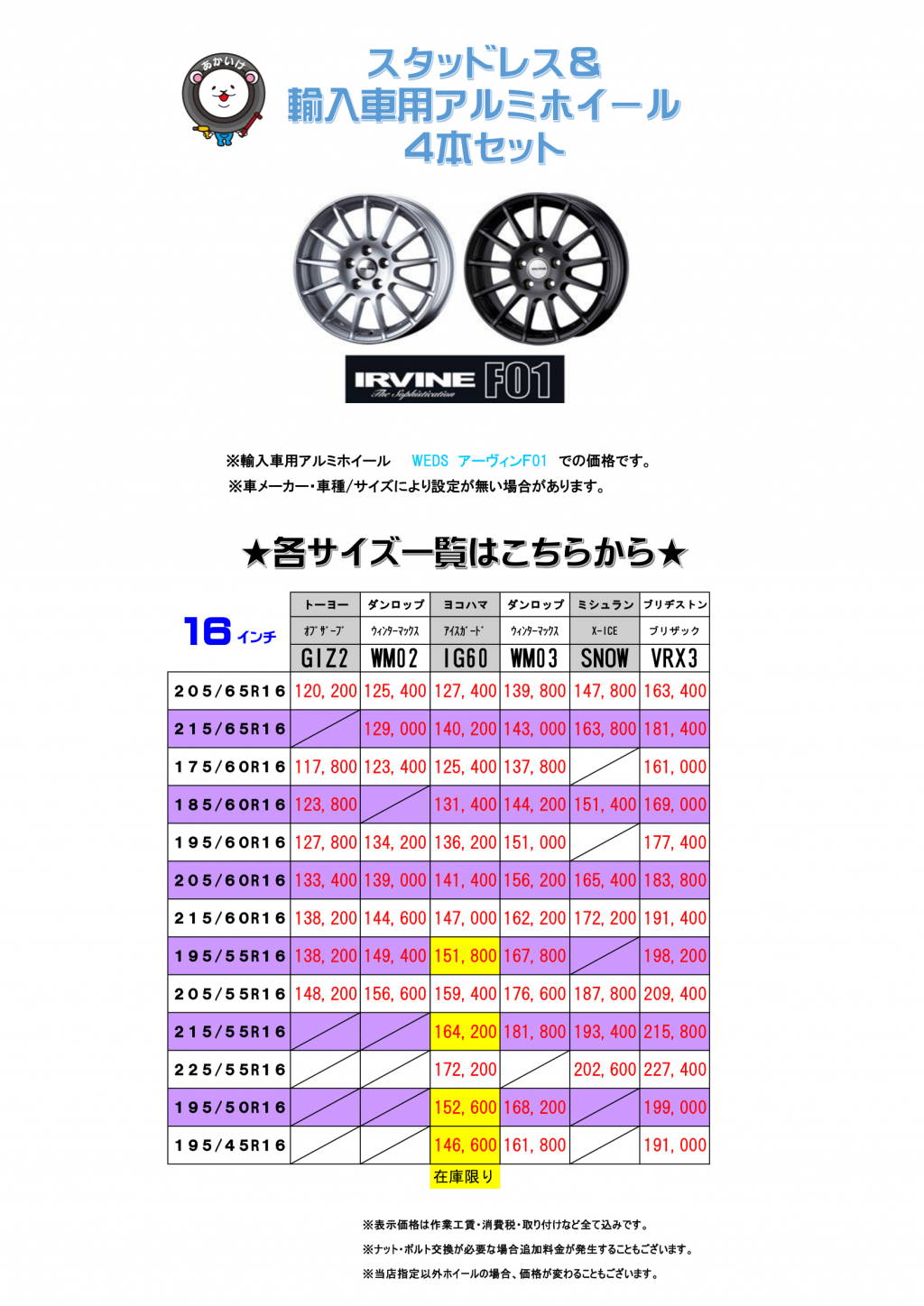 各メーカー サイズ一覧はこちらからどうぞ 赤池タイヤは全8店舗 信頼と安心 迅速のタイヤ ホイール専門店です