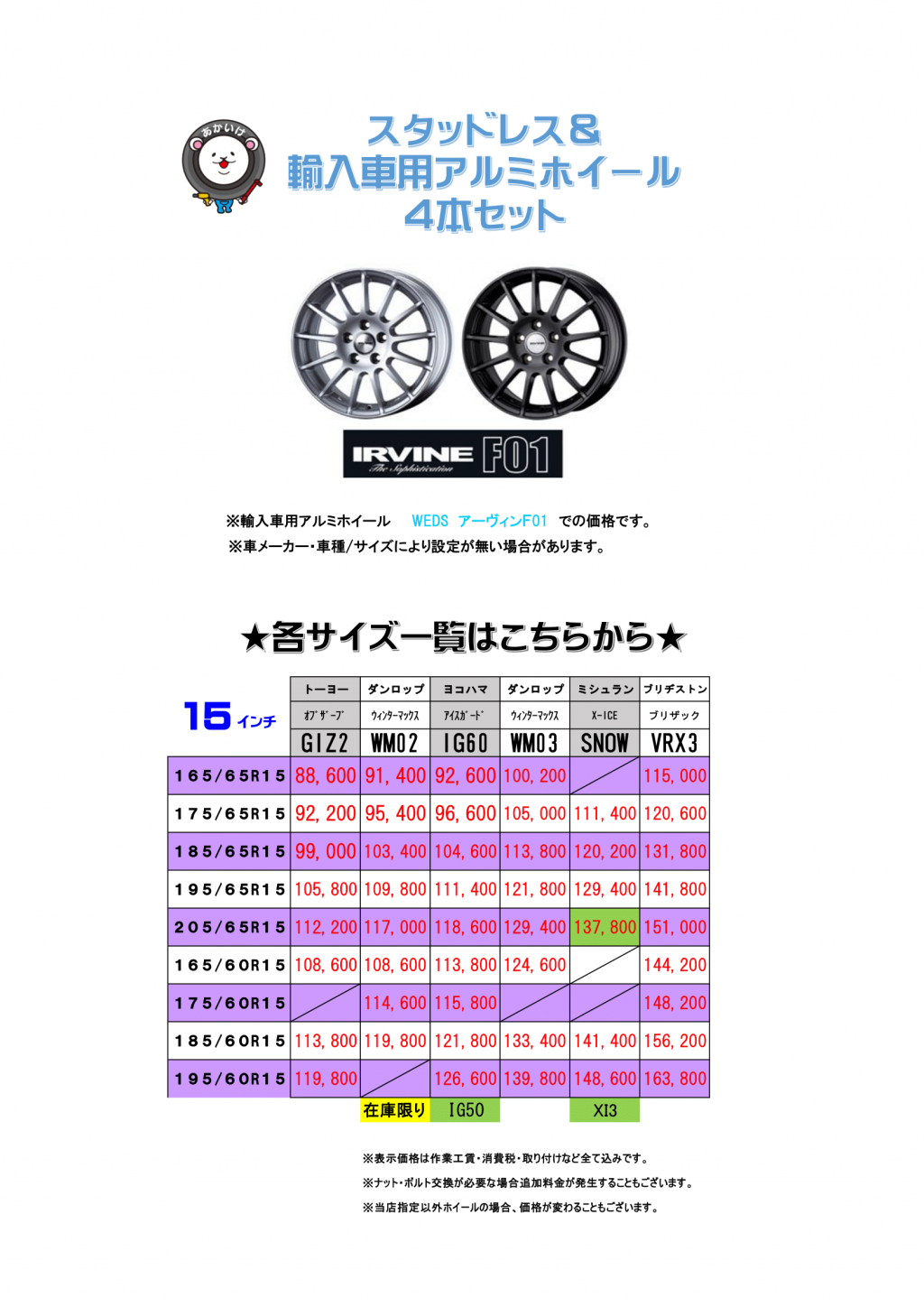 各メーカー サイズ一覧はこちらからどうぞ 赤池タイヤは全8店舗 信頼と安心 迅速のタイヤ ホイール専門店です