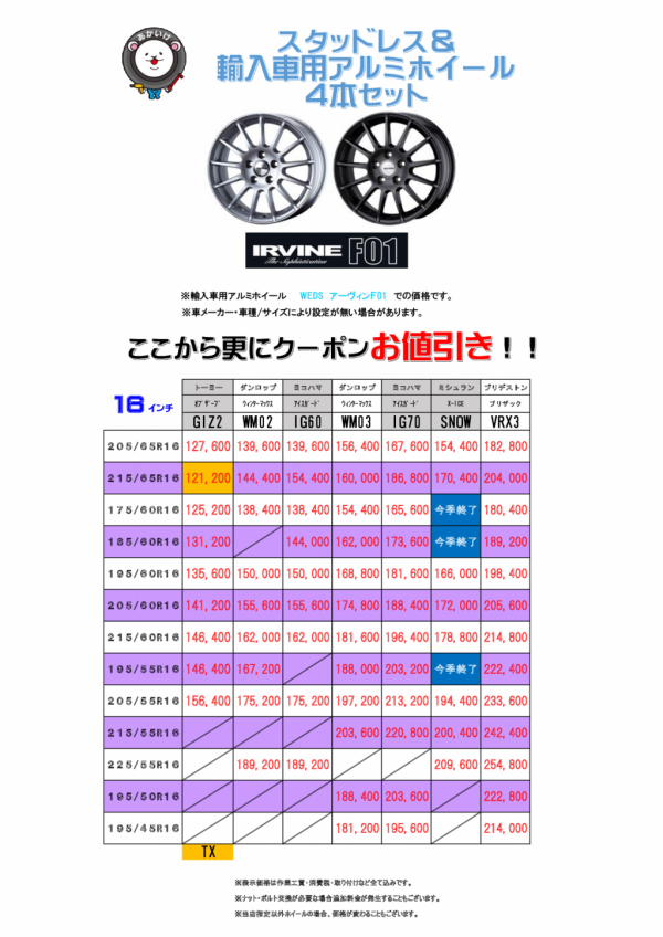 2022年 WEB版 輸入車一覧_16インチ