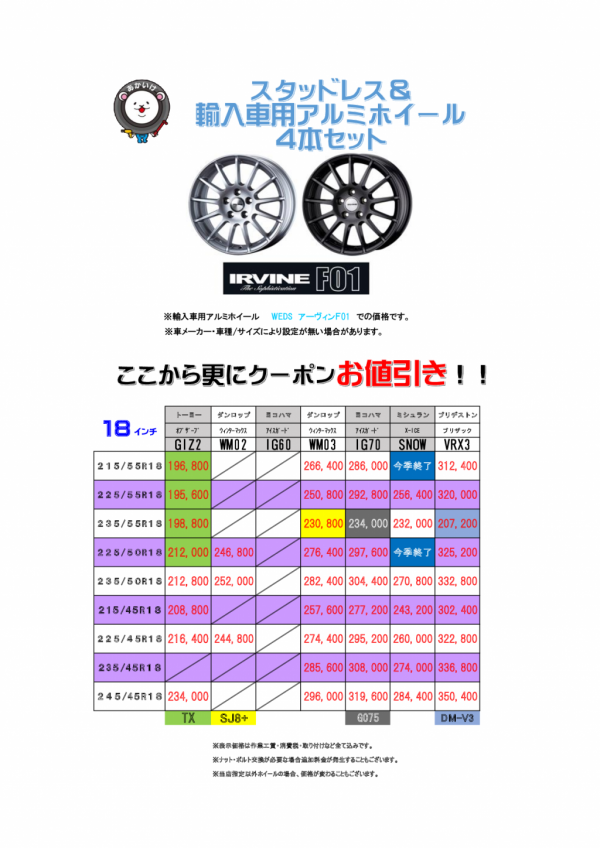 2022年 WEB版 輸入車一覧_18インチ