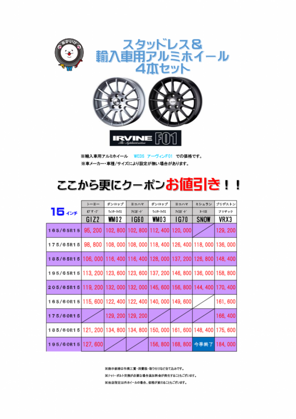 2022年 WEB版 輸入車一覧_15インチ
