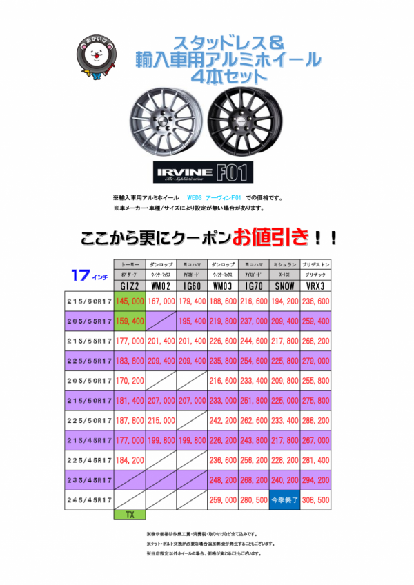 2022年 WEB版 輸入車一覧_17インチ