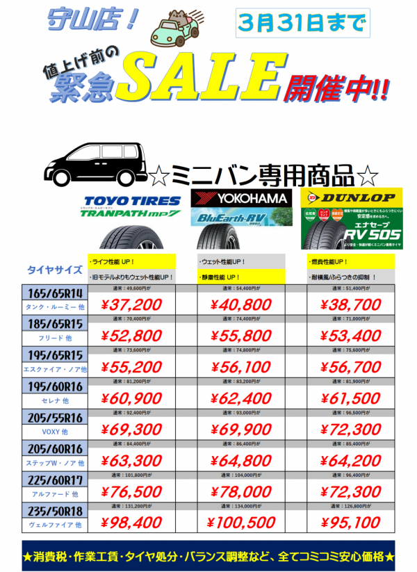 2023.3末 特価 ミニバン