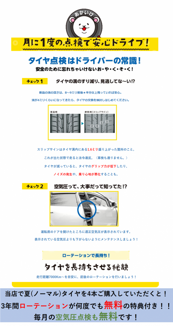 空気圧点検など！