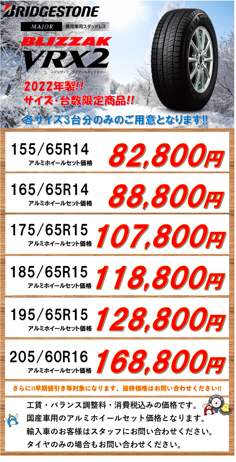 各ショップセール情報 | 赤池タイヤは全8店舗！信頼と安心、迅速の