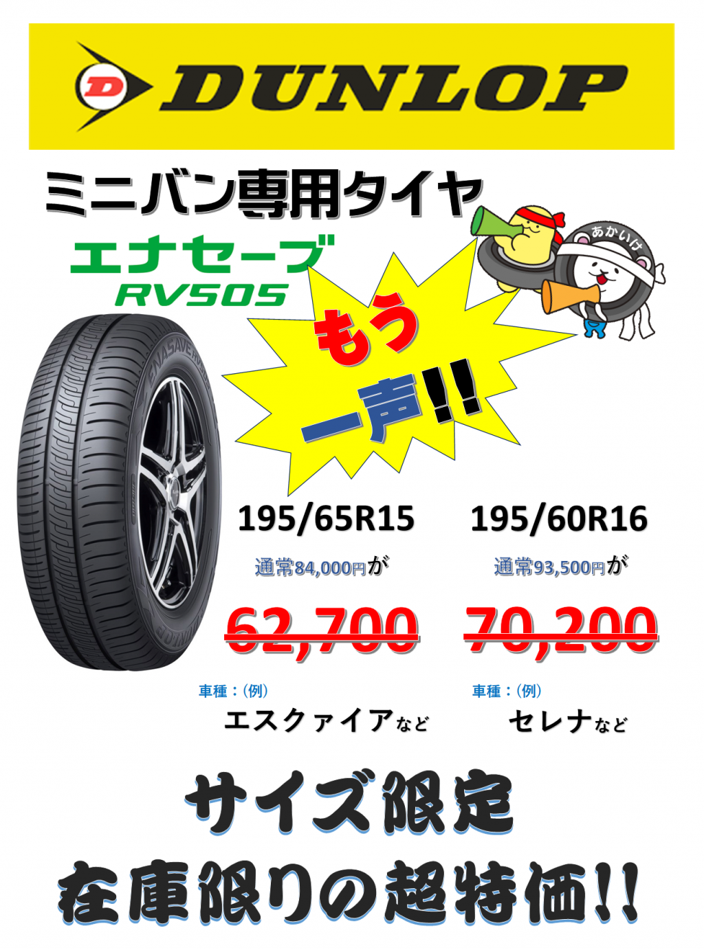 各ショップセール情報 | 赤池タイヤは全8店舗！信頼と安心、迅速の