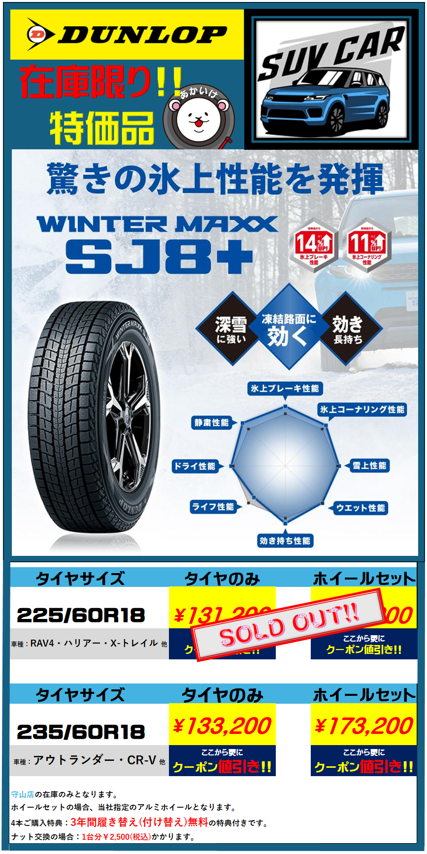 スタッドレスタイヤ ホイール セット 245/60R18価格相談可