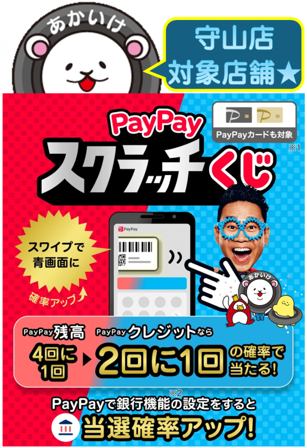 2025.7PayPay対象店舗