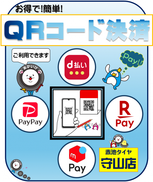 QR決済可能　イラスト2025.7