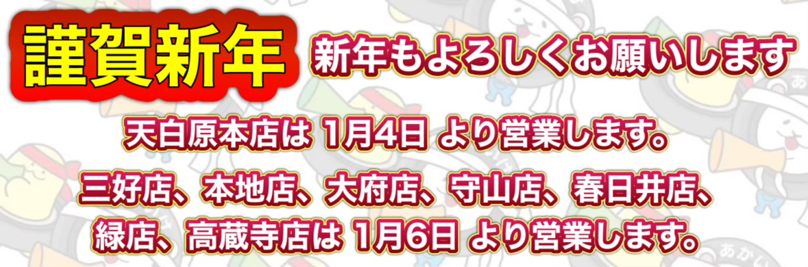 年末年始のお知らせ
