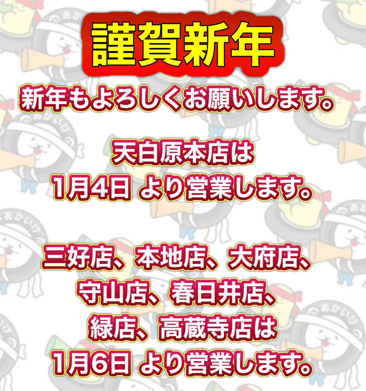 年末年始のお知らせ